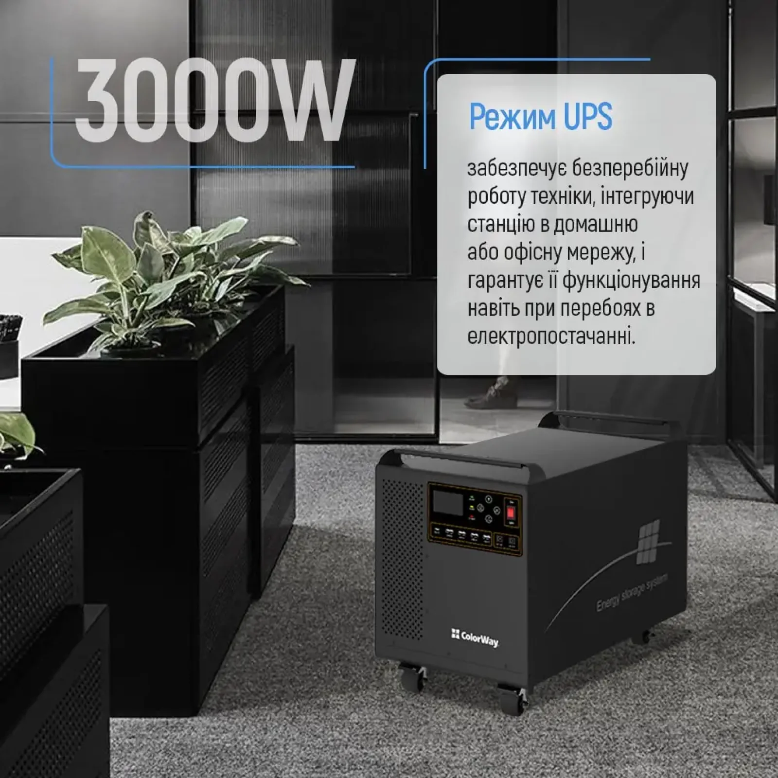 Зарядна станція ColorWay 3000W 3200Wh LiFePO4 (CW-PR-3K3W-01) UA