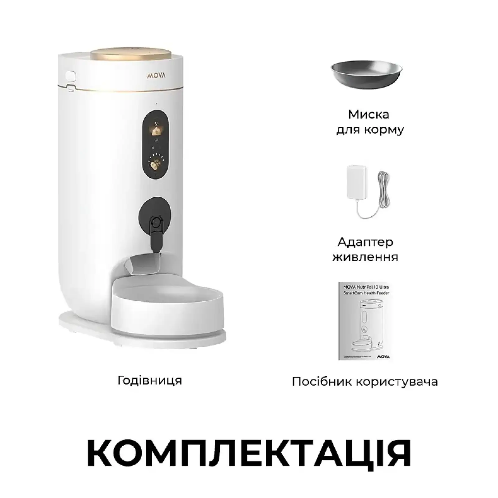 Смарт-годівниця Mova Nutripal 10 Ultra (PF20A) UA