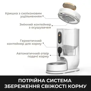 Смарт-годівниця Mova Nutripal 10 Ultra (PF20A) UA