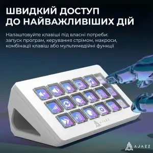 Контроллер для стриминга Ajazz AKP153E USB White (AKP153E-W) UA