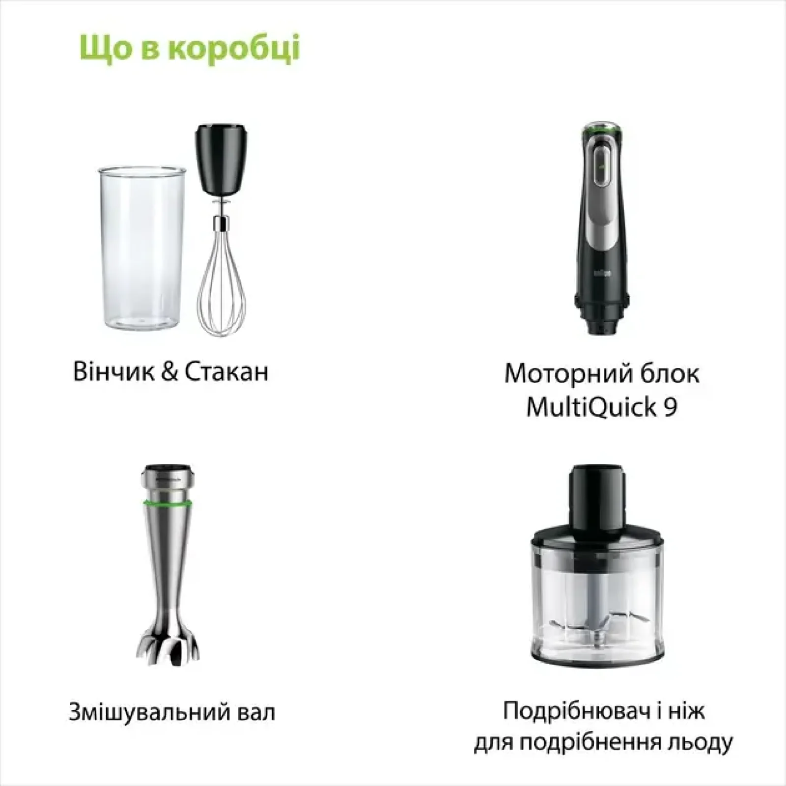 Блендер Braun MQ 9135 XI UA