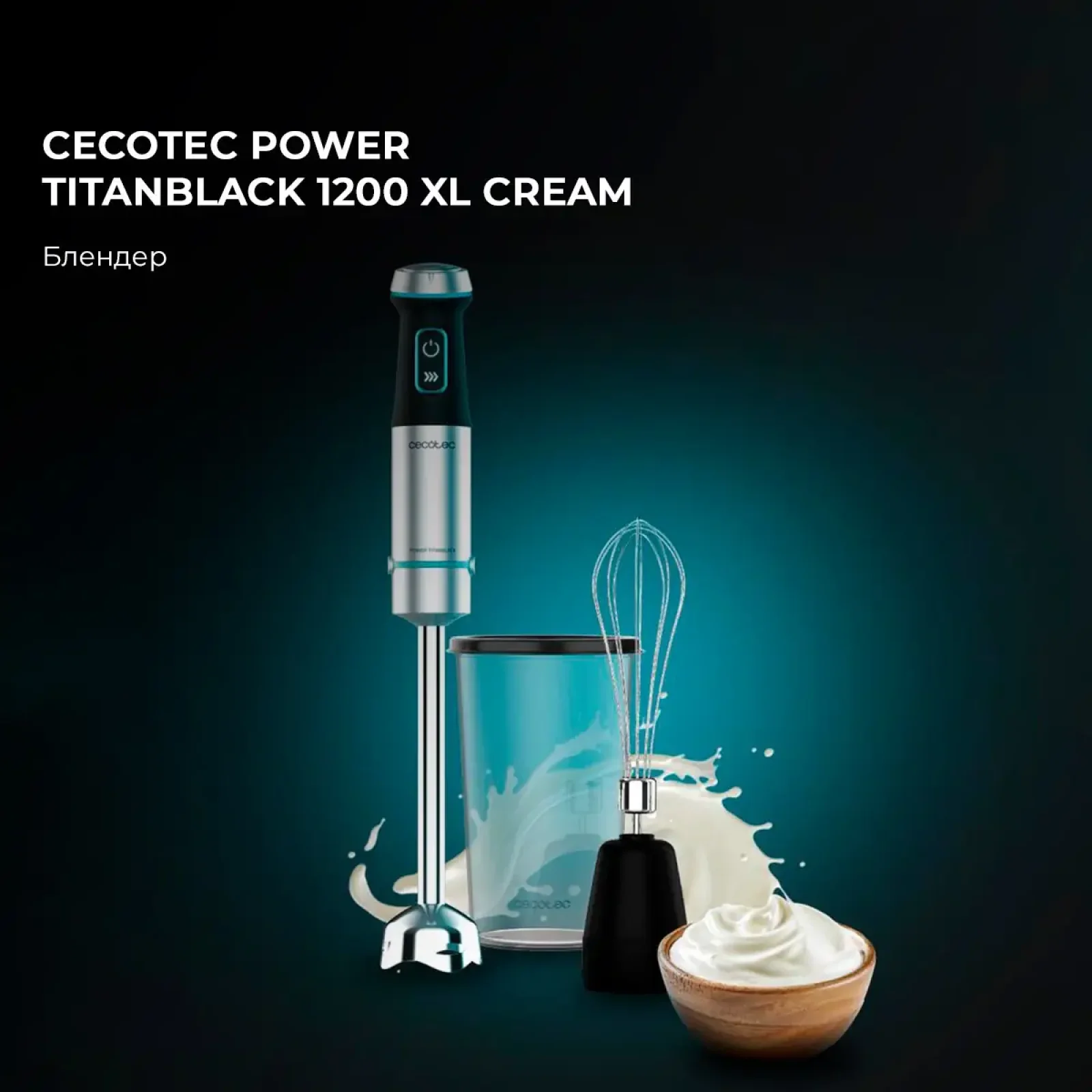 Блендер Cecotec Power TitanBlack 1200 XL Cream (CCTC-04291) UA