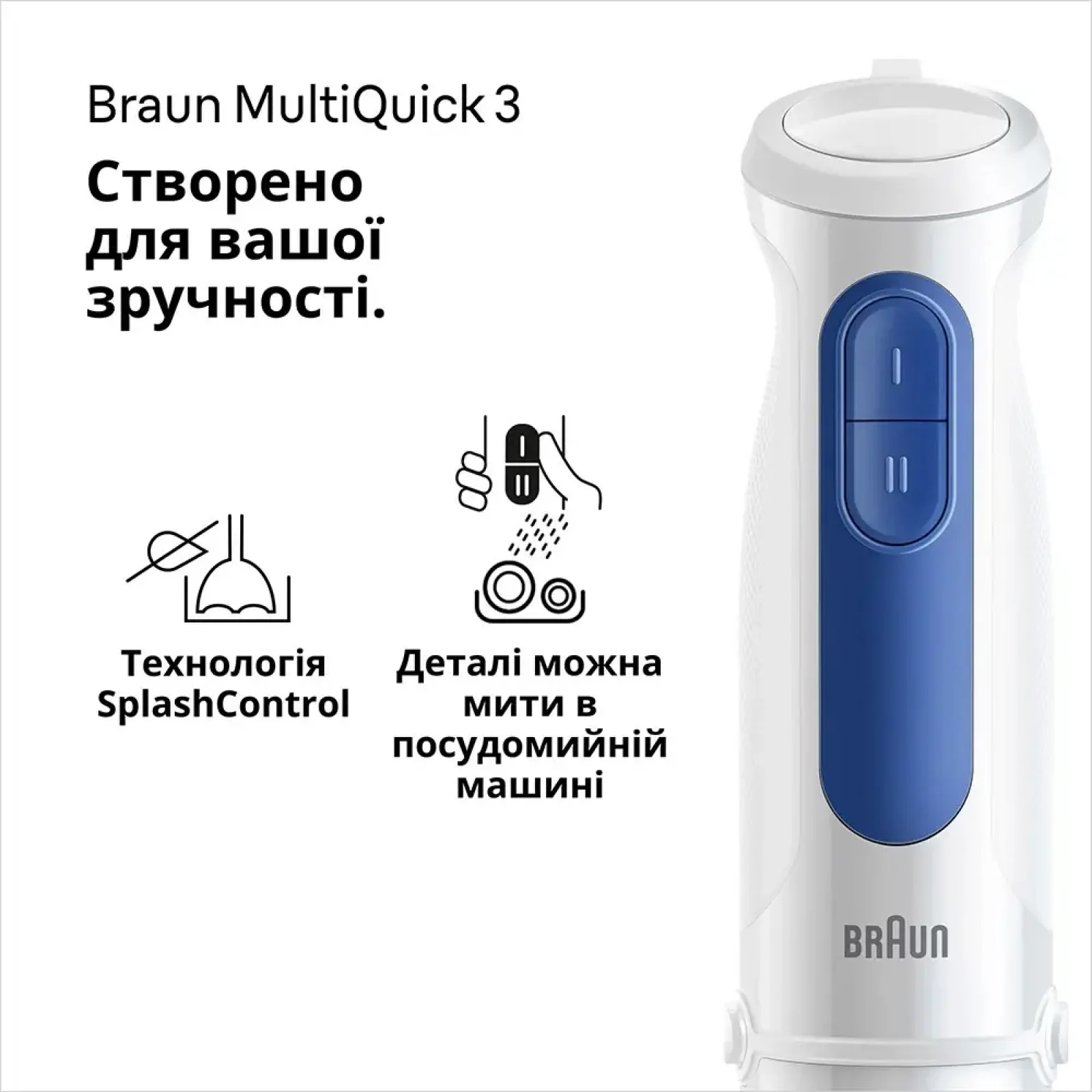 Блендер Braun MQ 30202 M WH UA