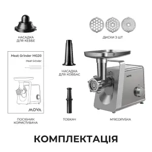 М`ясорубка Mova MG20 (MOVA_MG20) UA