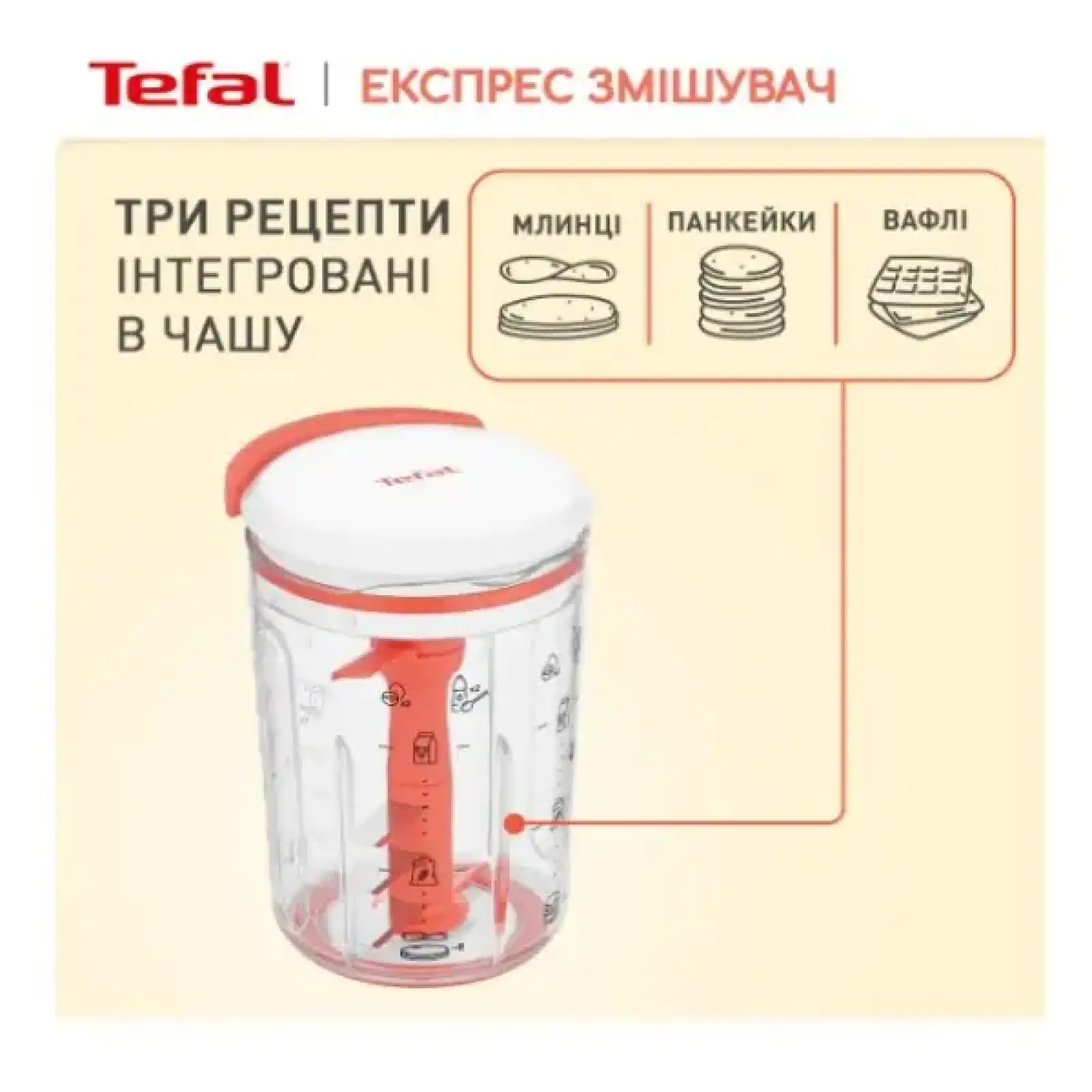 Измельчитель Tefal K1844404 UA