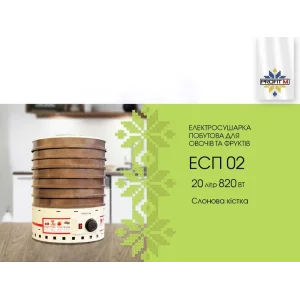 Сушарка ProfitM ЕСП-02 слонова кістка, ЕСП2 слонова кістка UA