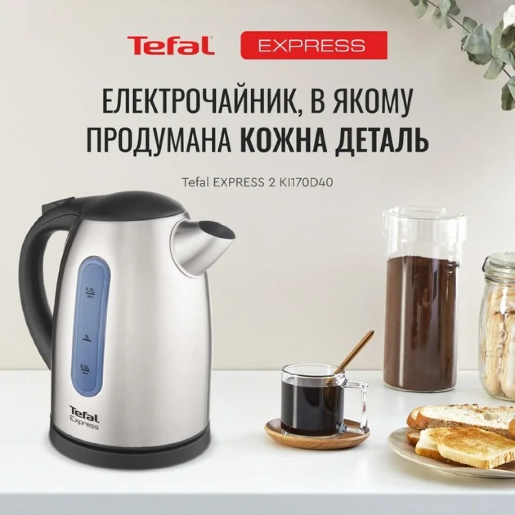 Электрочайник Tefal Express 2 KI170D40 UA
