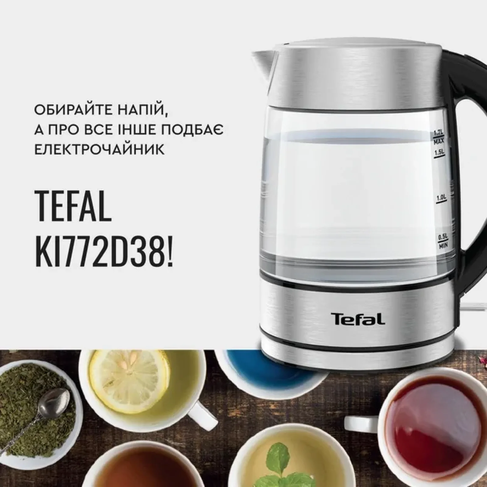 Электрочайник Tefal KI772D38 UA