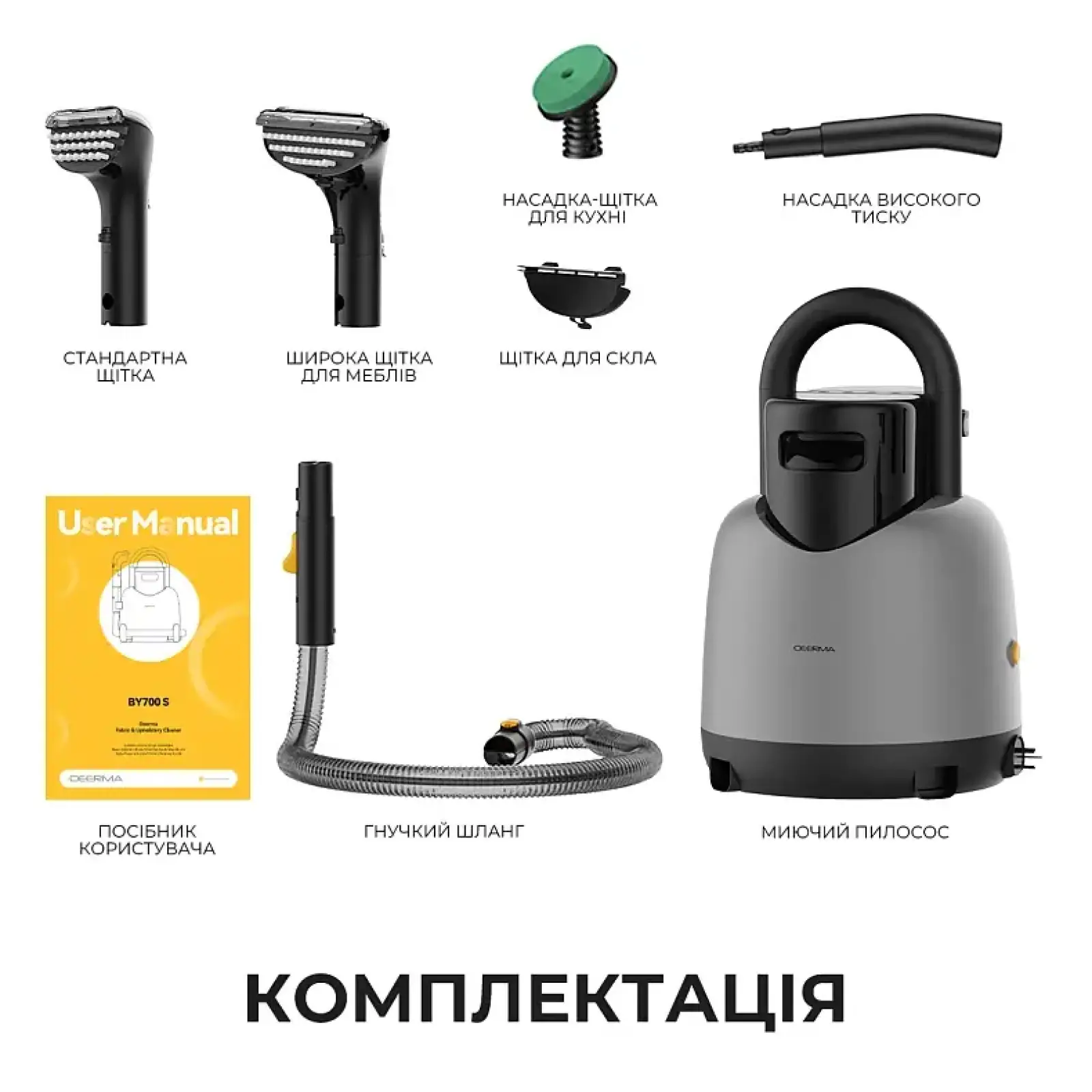 Миючий пилосос Deerma DEM-BY700S UA