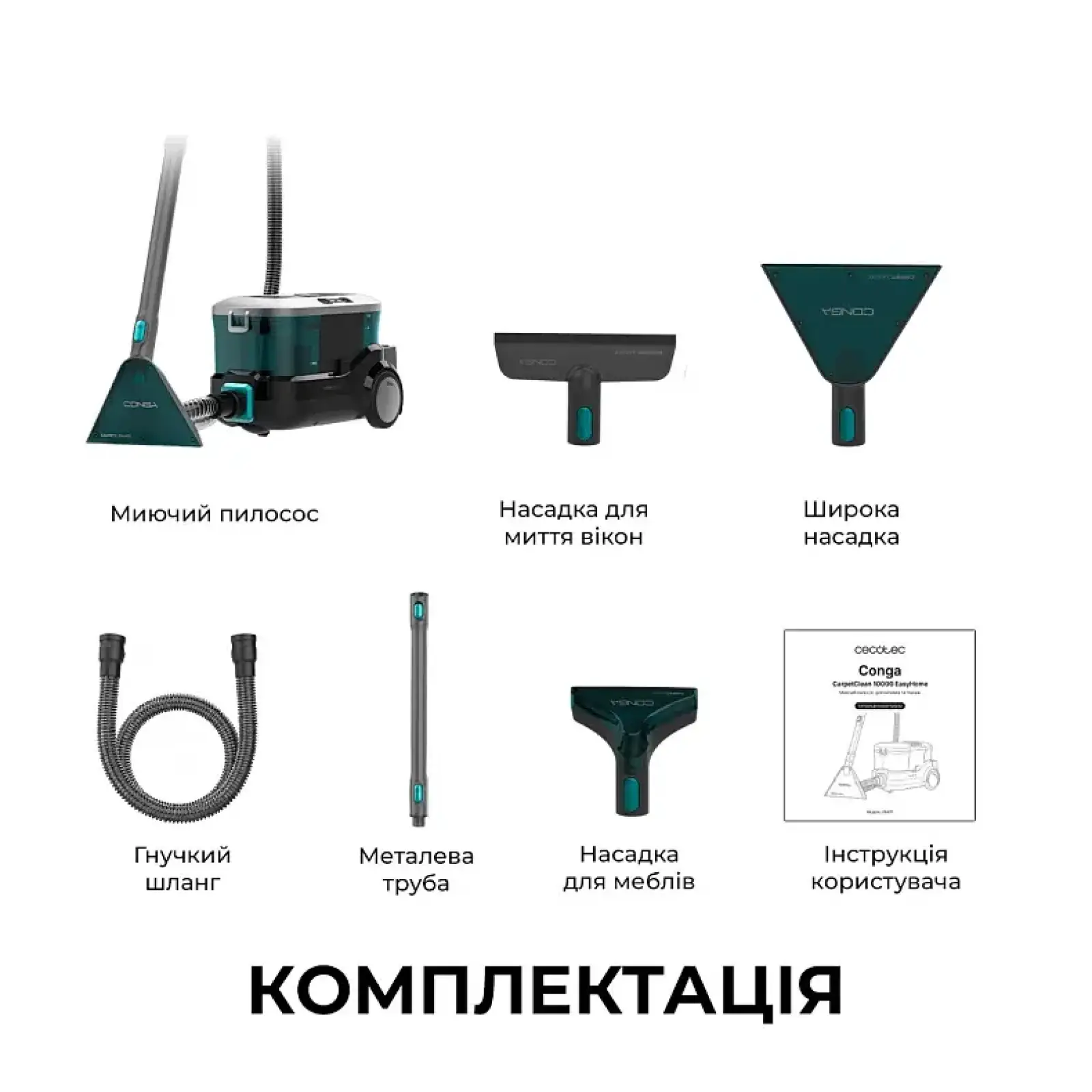 Миючий пилосос Cecotec Conga CarpetClean 10000 EasyHome (ССТС-08573) UA