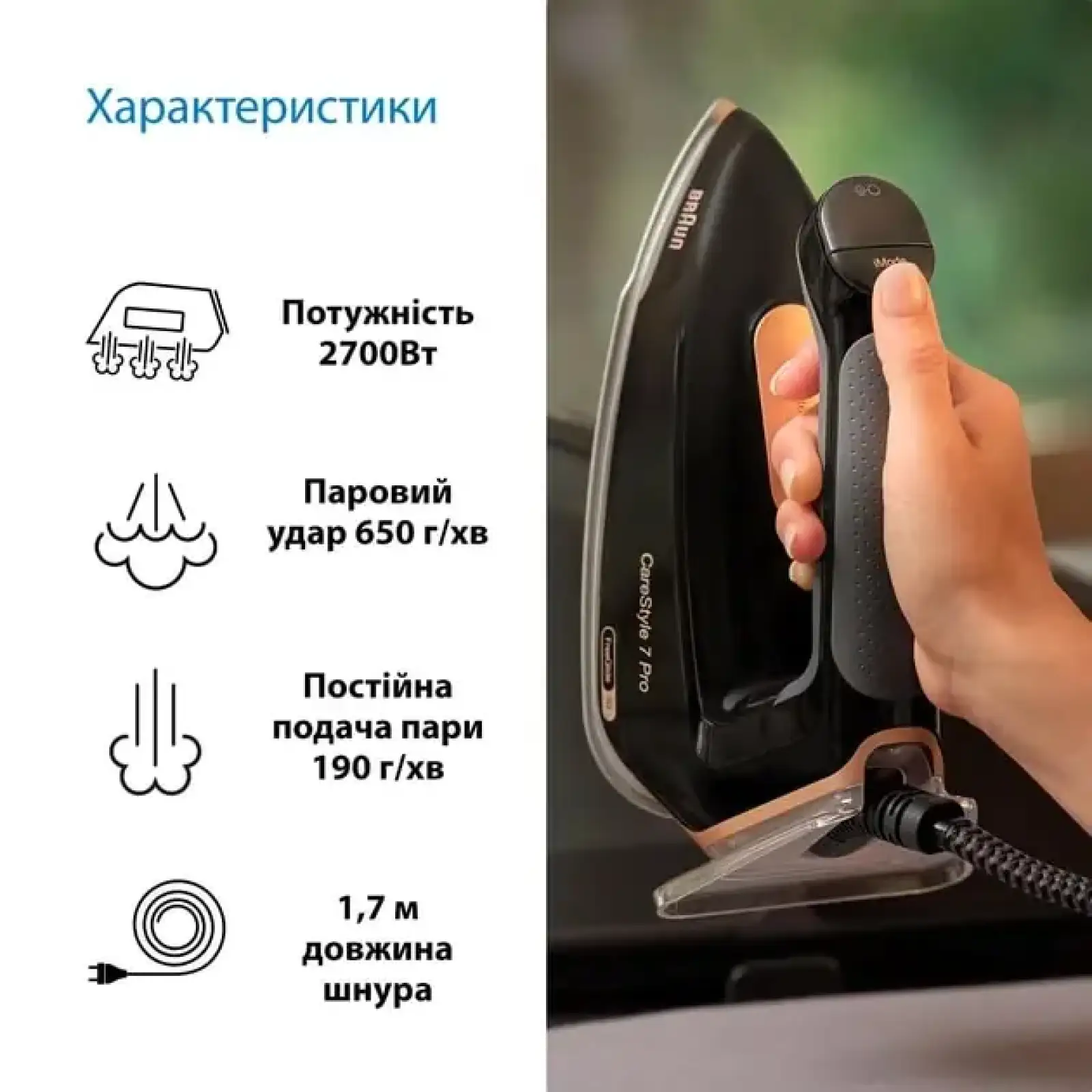 Праска Braun IS 7286BK SS UA