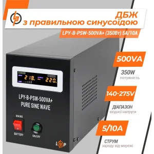 ДБЖ LogicPower LPY-B-PSW-800VA+ (560Вт)5A/15A, з правильною синусоїдою, 12V, LP4150 UA