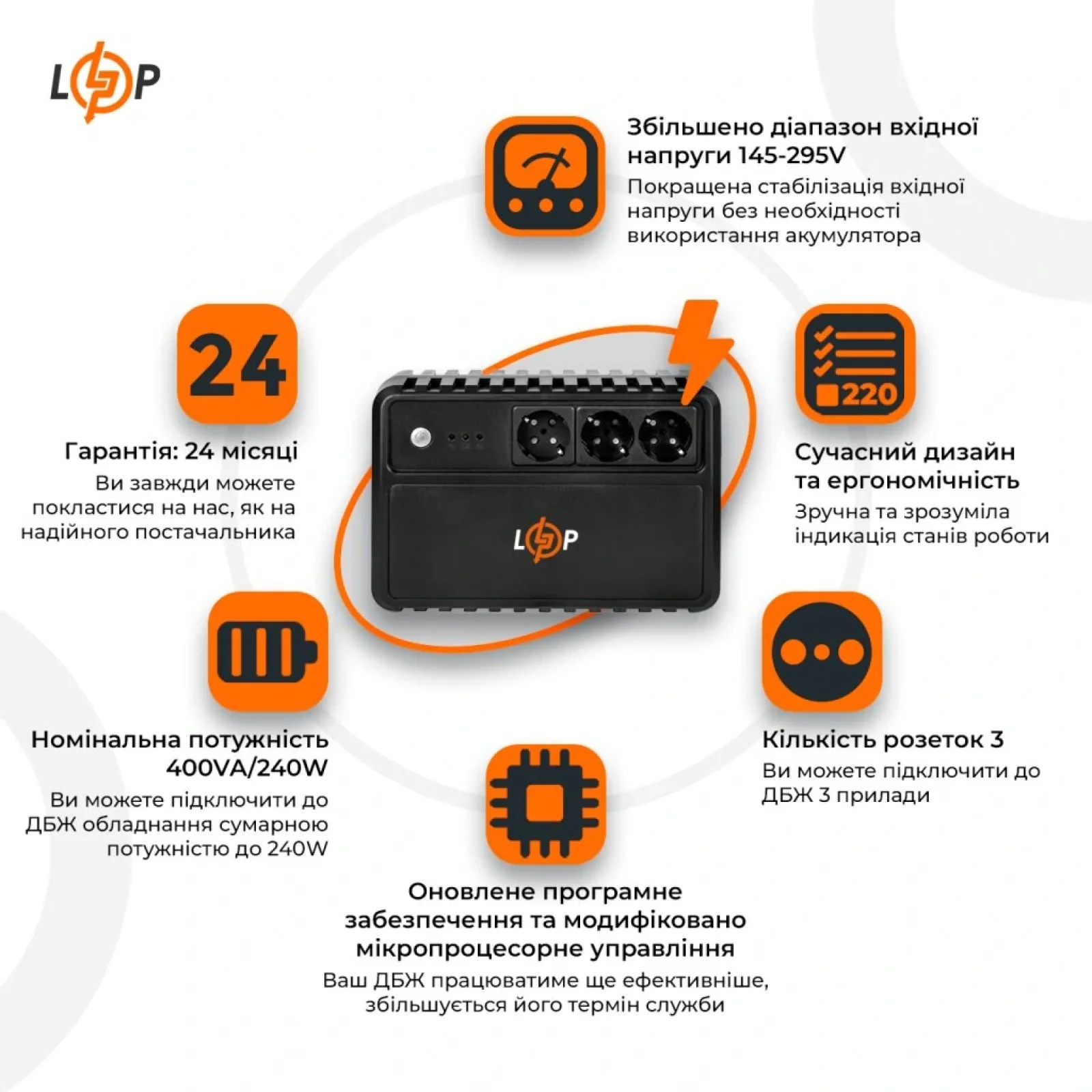 ДБЖ LogicPower LP-400VA-3PS, Lin.int., AVR, 3 x євро, пластик, LP16157 UA