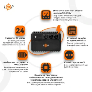 ДБЖ LogicPower LP-400VA-3PS, Lin.int., AVR, 3 x євро, пластик, LP16157 UA