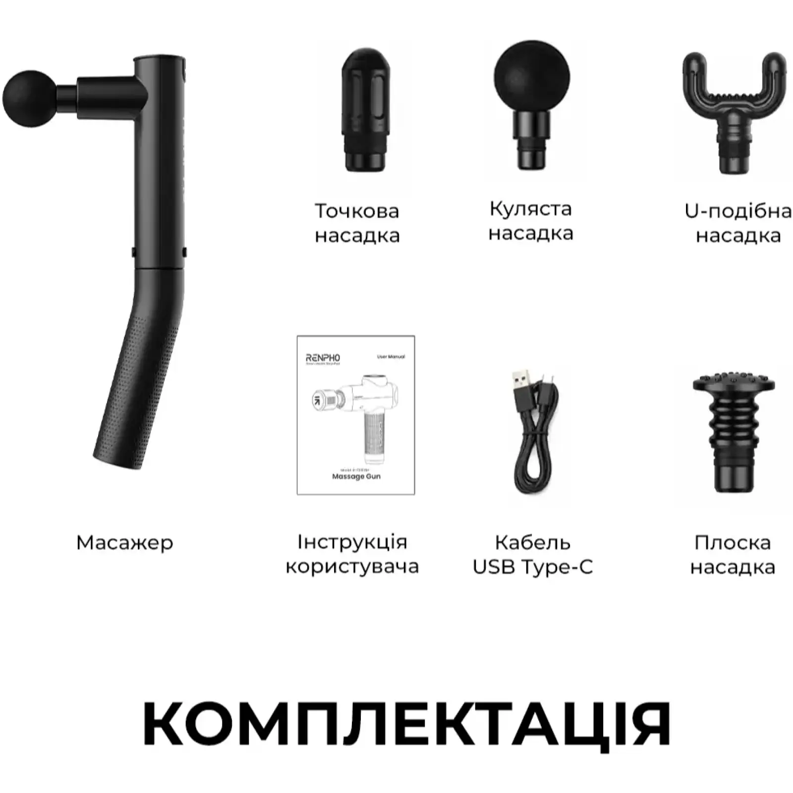 Перкуссионный массажер RENPHO Extend Black (R-C004-BK) UA