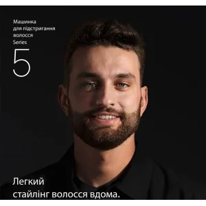 Машинка для стрижки Braun HC 5510 UA