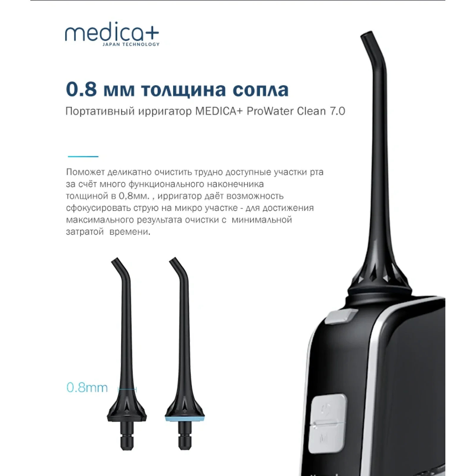 Портативний іригатор Medica+ ProWater Clean 7.0 (MP-102935), 6920674300395 UA