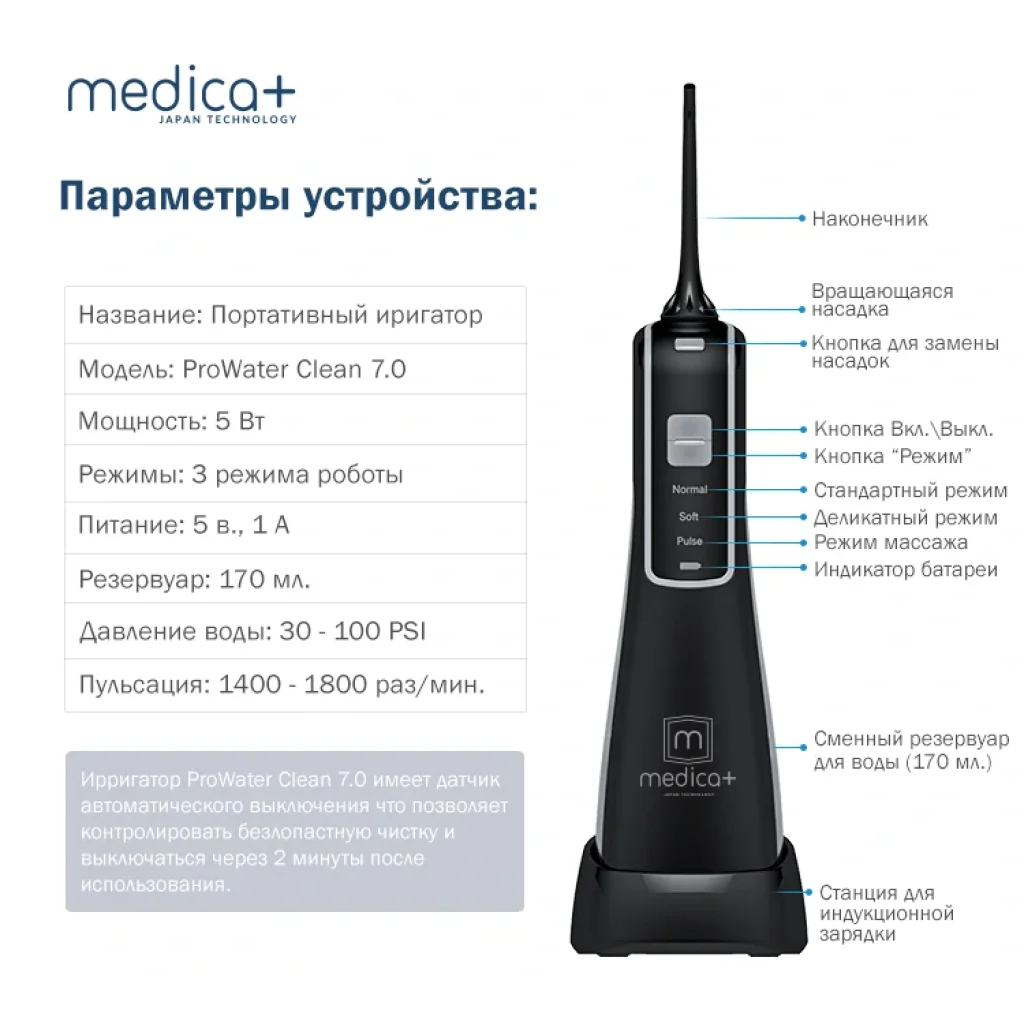 Портативний іригатор Medica+ ProWater Clean 7.0 (MP-102935), 6920674300395 UA
