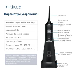 Портативний іригатор Medica+ ProWater Clean 7.0 (MP-102935), 6920674300395 UA