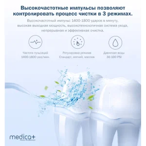 Портативний іригатор Medica+ ProWater Clean 7.0 (MP-102935), 6920674300395 UA