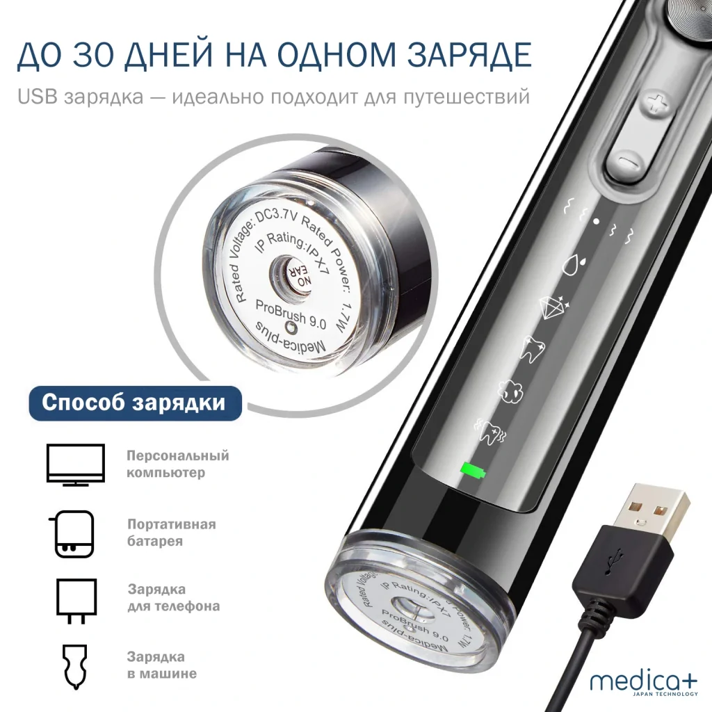 Ультразвукова зубна щітка Medica+ Probrush 9.0 (Ultasonic) Black (MD-102973), 8005125501076 UA