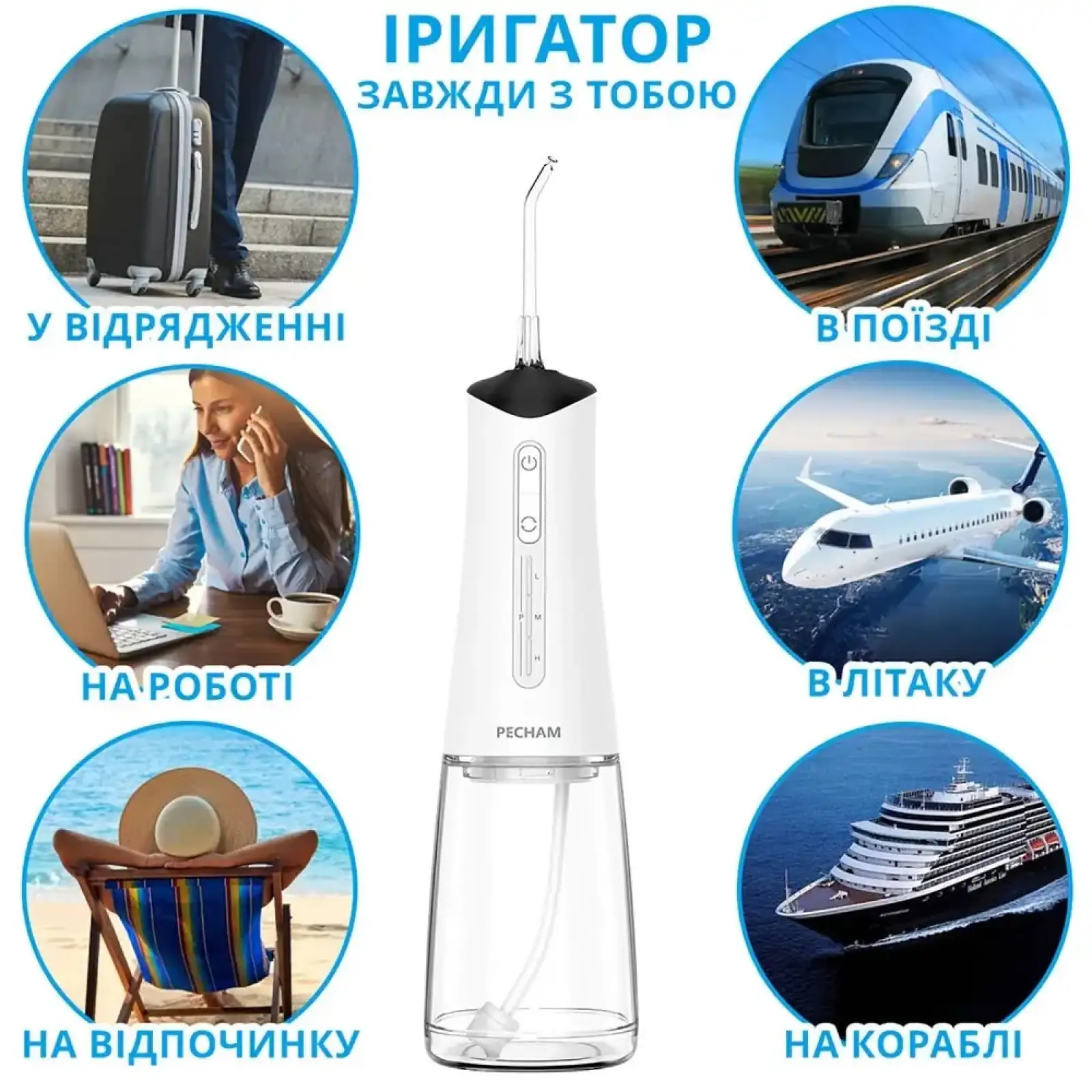 Іригатор Pecham Travel PC-5240 White (4820301550129) UA