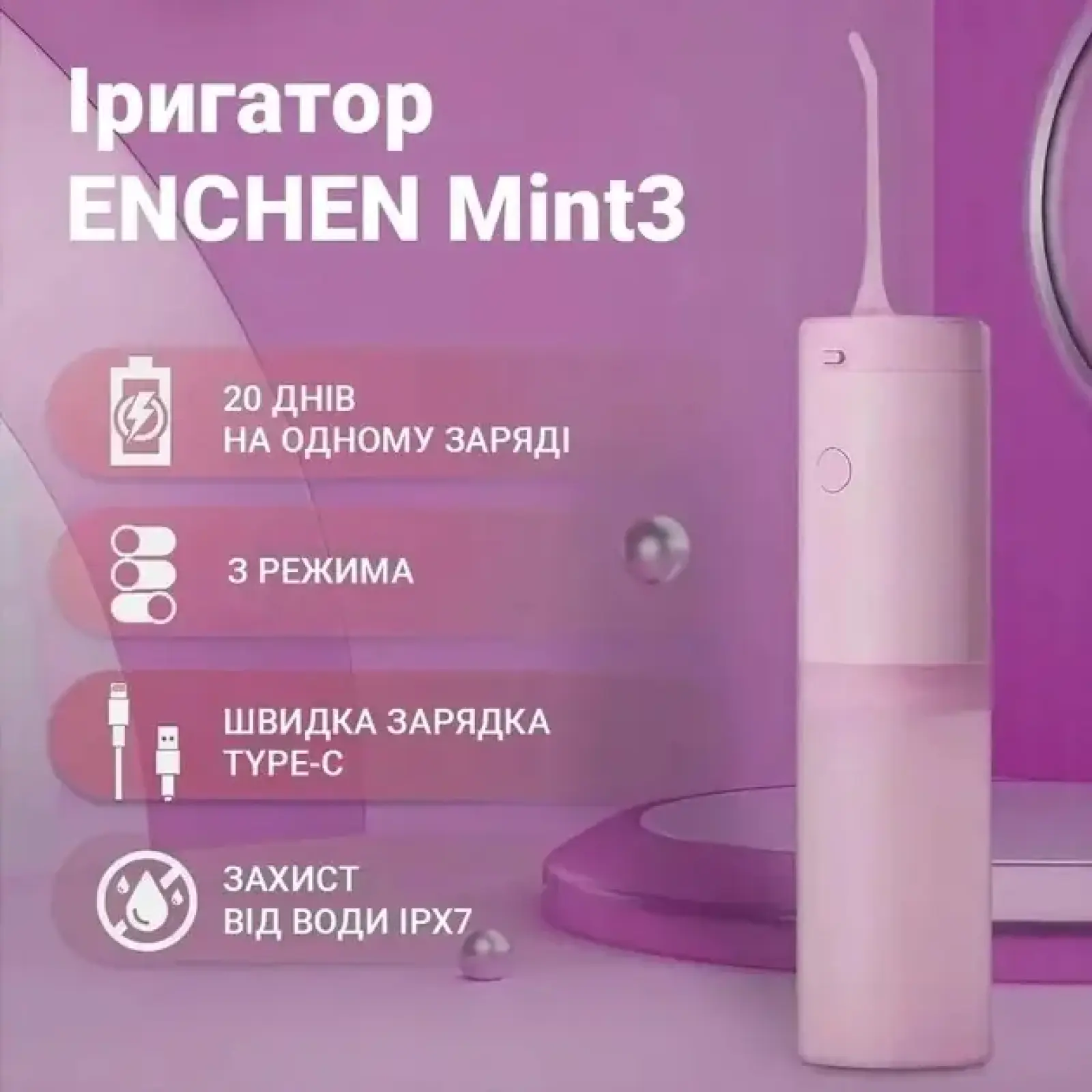 Ирригатор Enchen Mint3 Pink UA