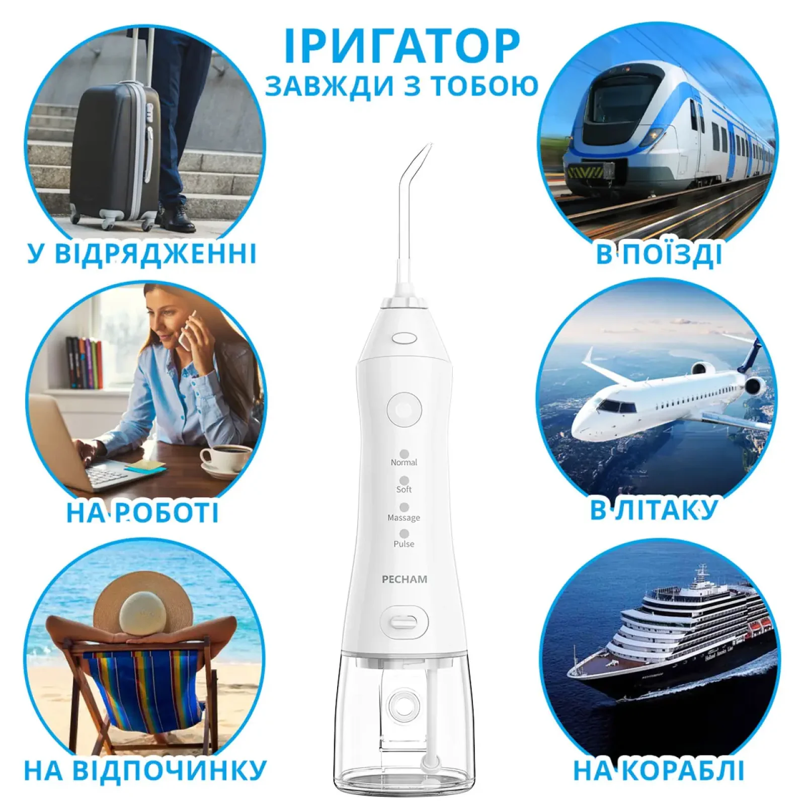 Іригатор Pecham Travel PC-1581 White UA