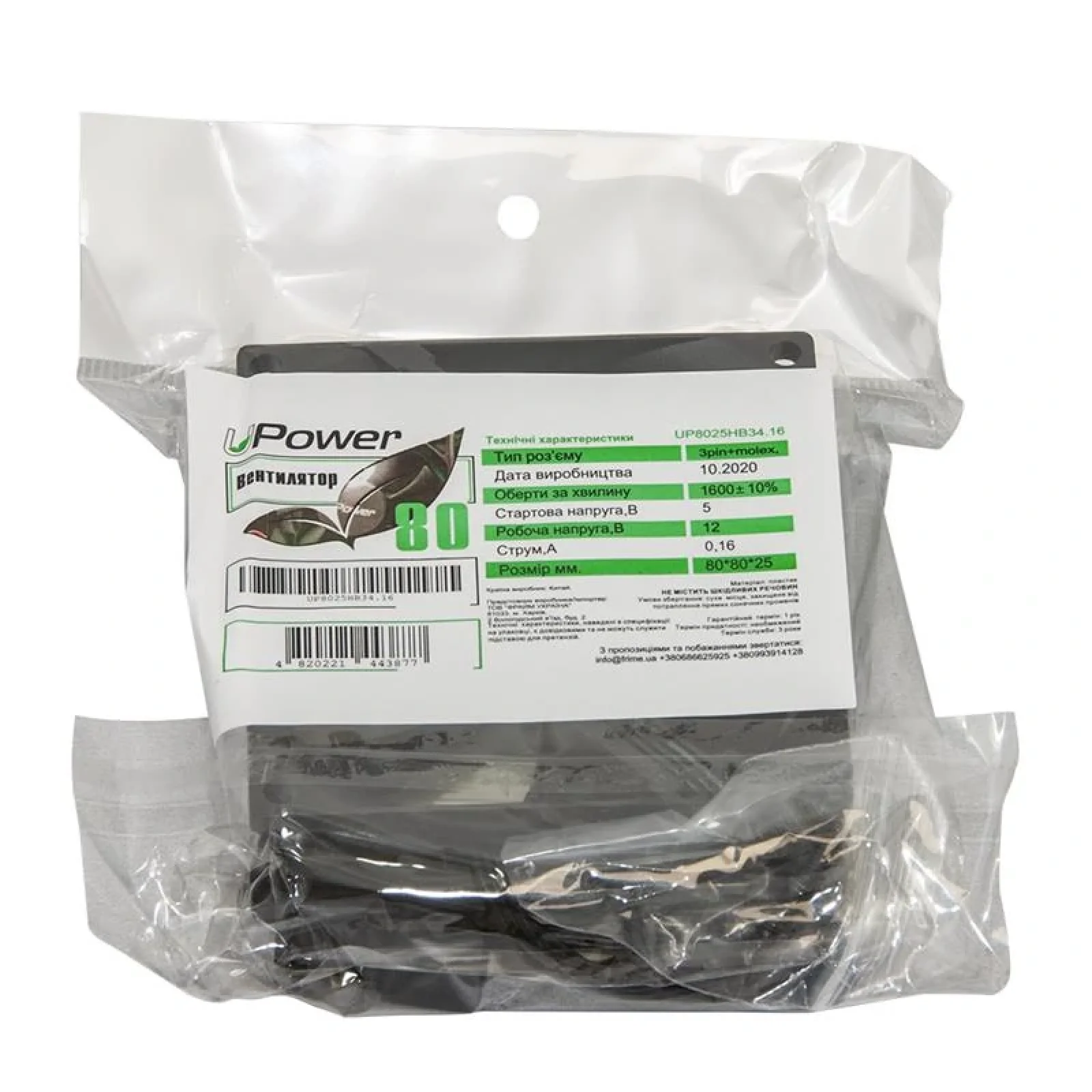 Вентилятор UPower UP8025HB34.16, 80х80х25 мм, 3pin+Molex, Black UA