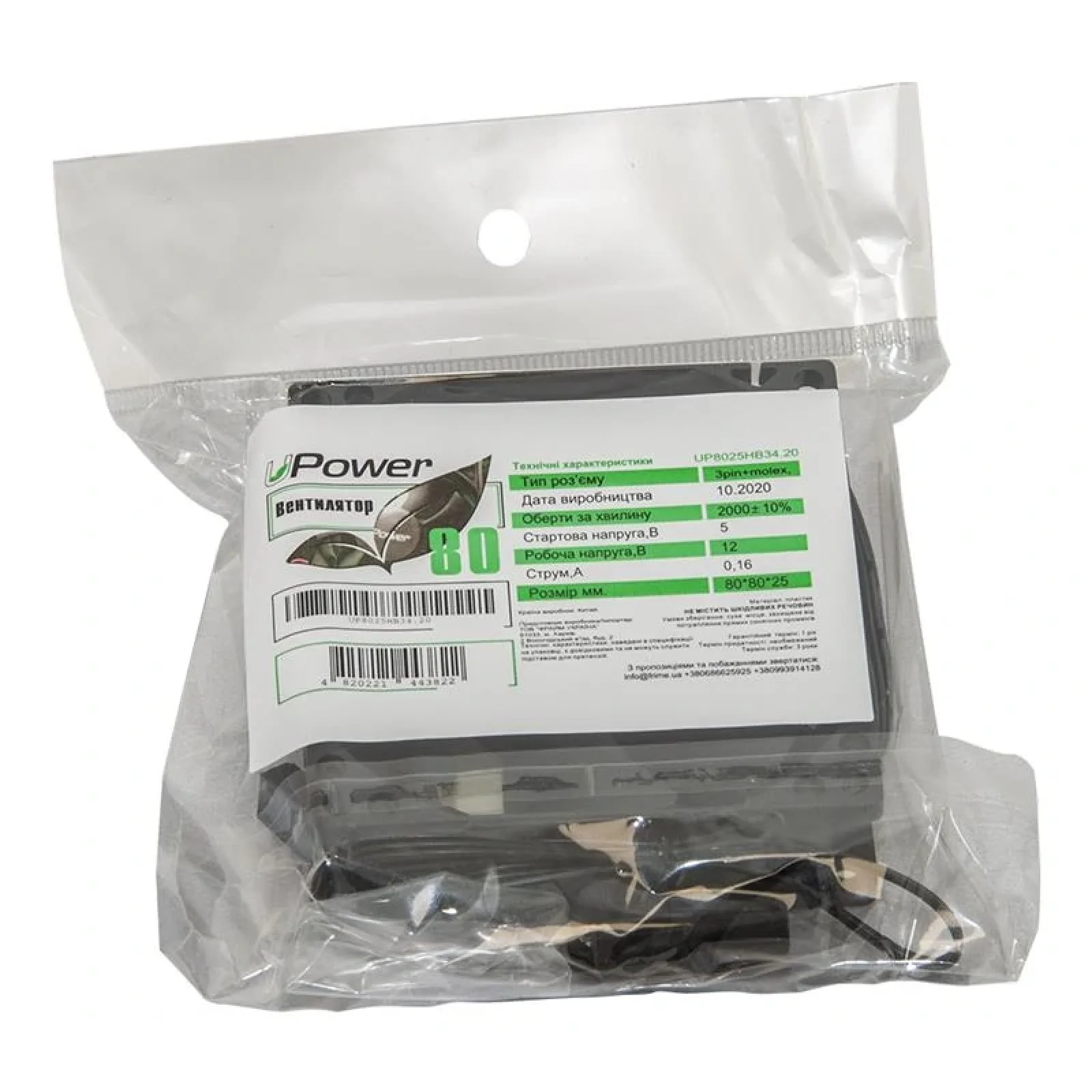 Вентилятор UPower UP8025HB34.20, 80х80х25 мм, 3pin+Molex, Black UA