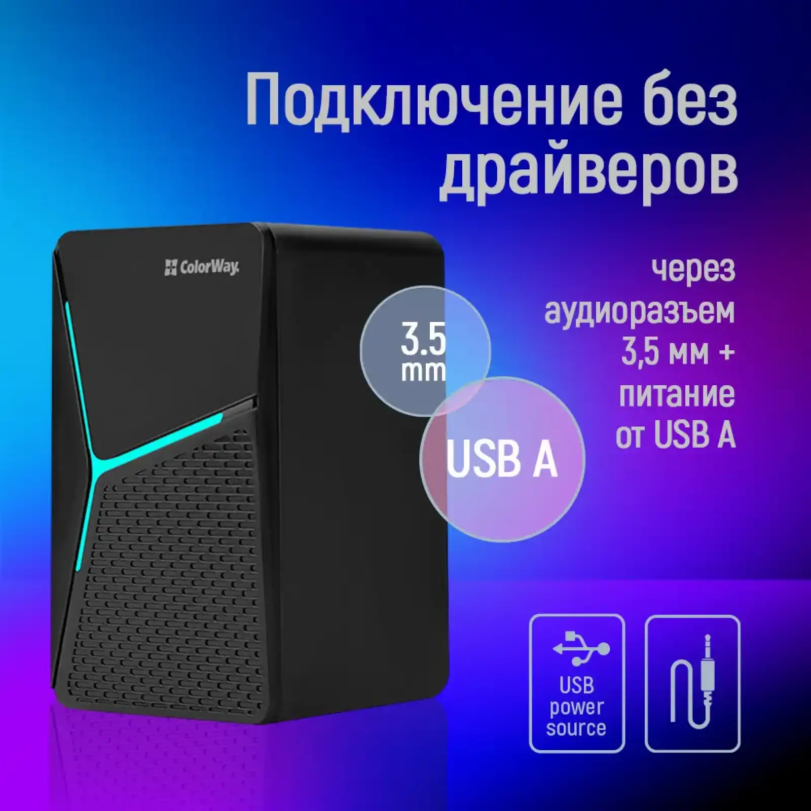Акустическая система ColorWay CW-SPU01BK UA