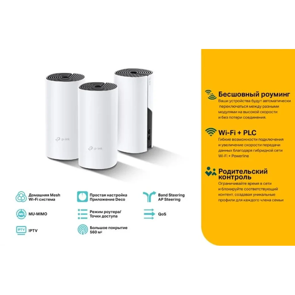 WiFi Mesh система TP-Link Deco P9 (AC1200 + AV1000, 2хGE WAN/LAN, MESH, MU-MIMO, 2 внутр. антени, 3-pack) (DECO-P9-3-PACK) UA