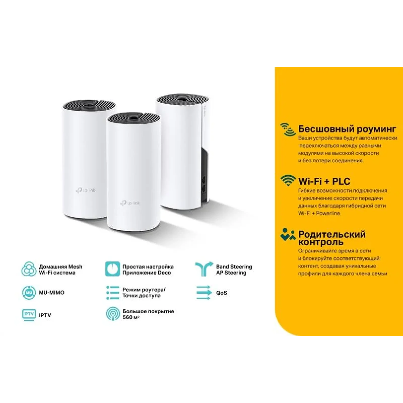 WiFi Mesh система TP-Link Deco P9 (AC1200 + AV1000, 2хGE WAN/LAN, MESH, MU-MIMO, 2 внутр. антени, 3-pack) (DECO-P9-3-PACK) UA
