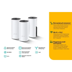WiFi Mesh система TP-Link Deco P9 (AC1200 + AV1000, 2хGE WAN/LAN, MESH, MU-MIMO, 2 внутр. антени, 3-pack) (DECO-P9-3-PACK) UA