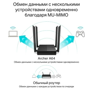 Бездротовий маршрутизатор TP-Link Archer A64 (AC1200, 1хGE Wan, 4хGE LAN, MU-MIMO, Smart Connect, 4 зовнішні антени) UA