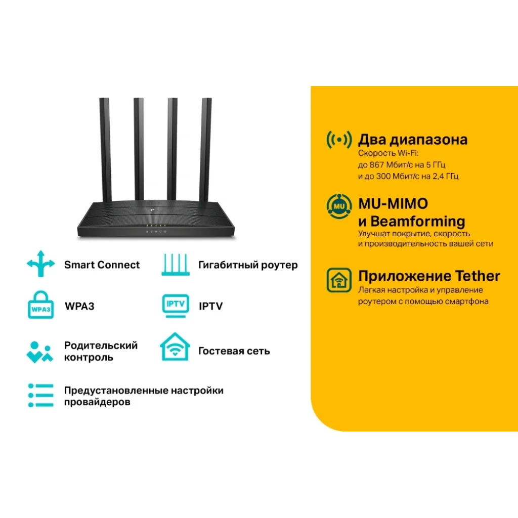 Бездротовий маршрутизатор TP-LINK Archer C6 V4 (AC1200, 1*GE Wan, 4*GE LAN, MU-MIMO, OneMesh, 4 антени) UA