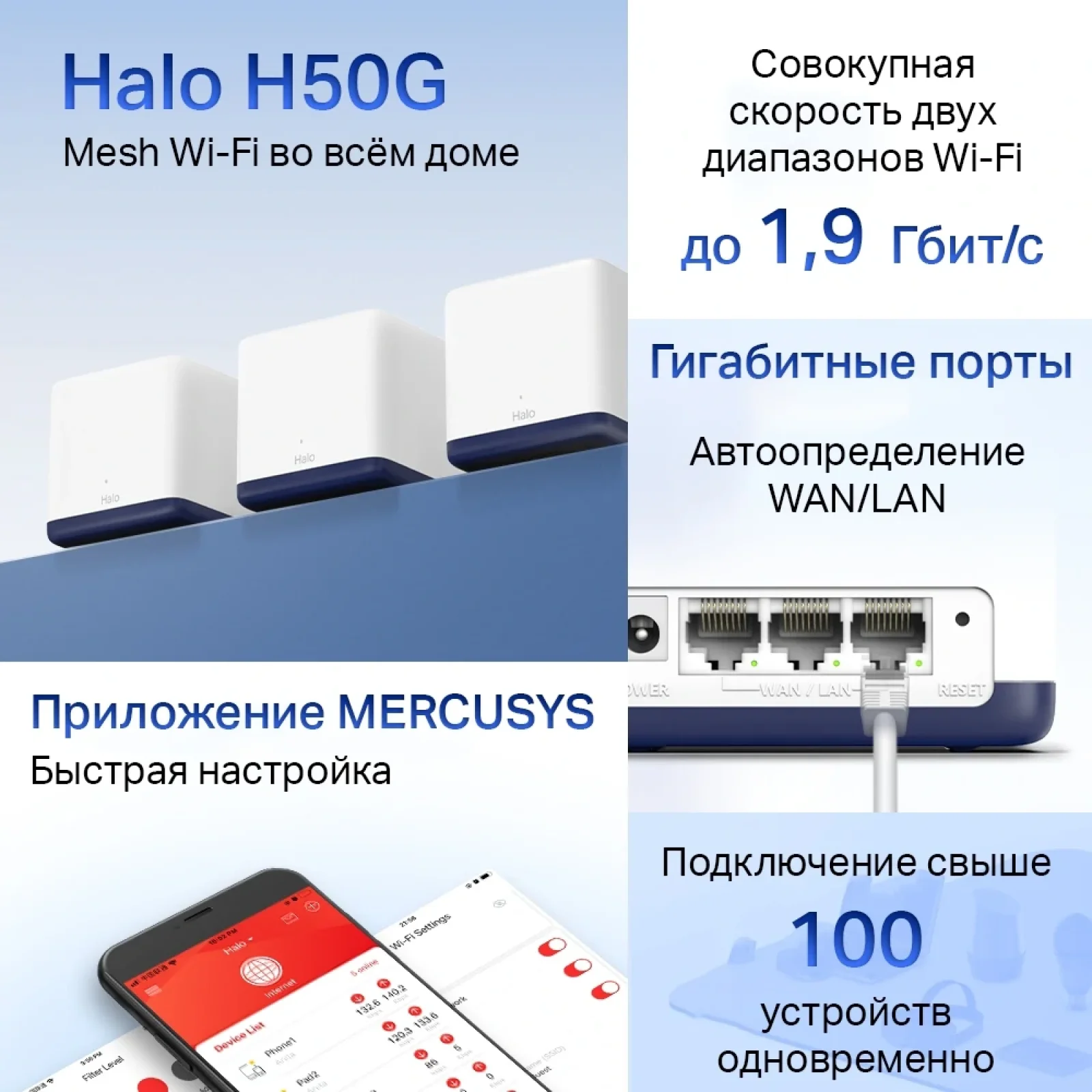 Бездротовий маршрутизатор Mercusys Halo H50G(3-pack) (AC1900, 3хGE WAN/LAN, Beamforming, MESH, 3-pack) UA
