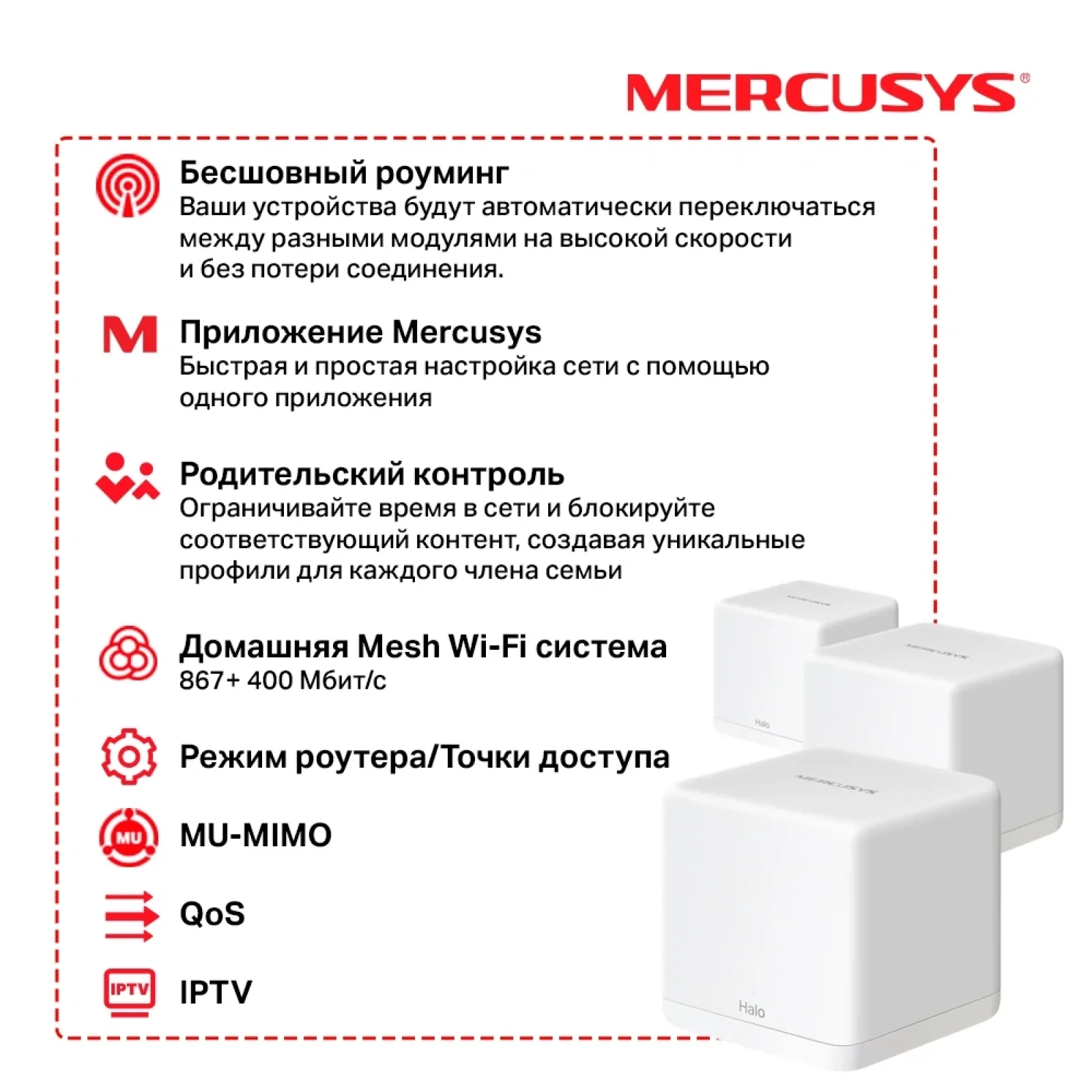 Беспроводной маршрутизатор Mercusys Halo H30G(3-pack) (AC1300, 2хGE WAN/LAN, Beamforming, MESH, 3-pack) UA