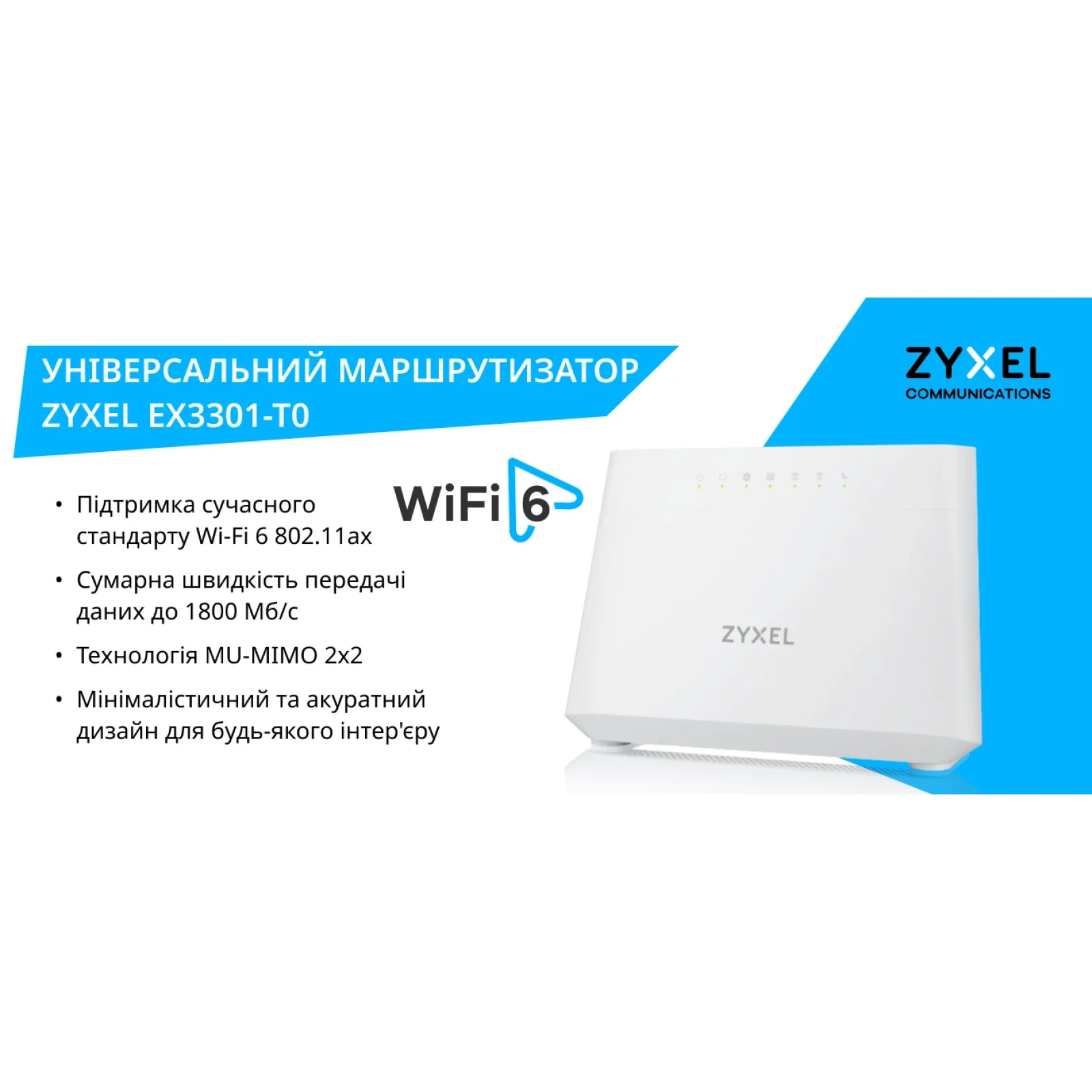 Бездротовий маршрутизатор ZyXEL EX3301-T0 (EX3301-T0-EU01V1F) (AX1800,WiFi6, 1xGE WAN, 4xGE LAN, 2xFXS, 1xUSB2.0, EasyMesh, TR-069, MU-MIMO) UA