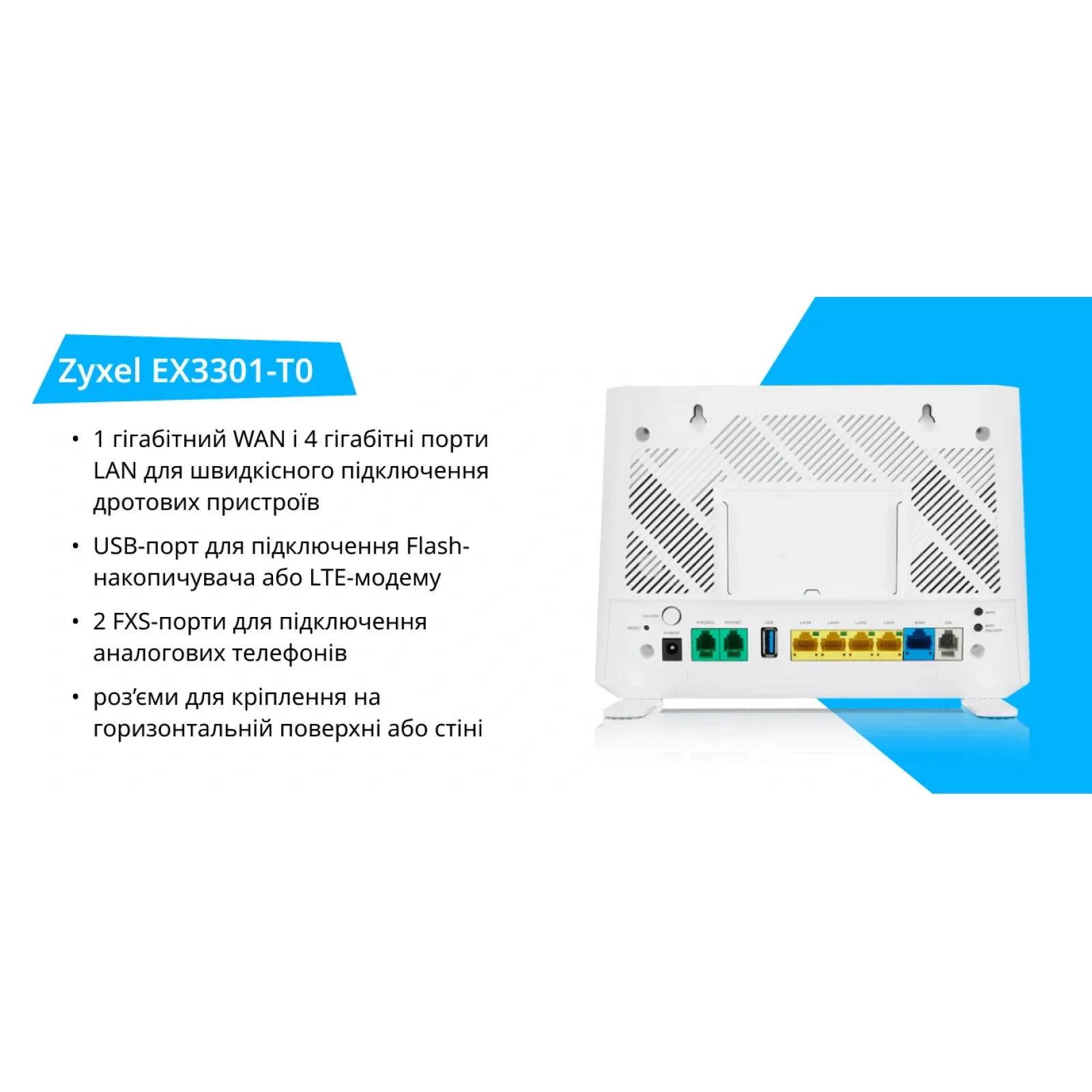 Бездротовий маршрутизатор ZyXEL EX3301-T0 (EX3301-T0-EU01V1F) (AX1800,WiFi6, 1xGE WAN, 4xGE LAN, 2xFXS, 1xUSB2.0, EasyMesh, TR-069, MU-MIMO) UA