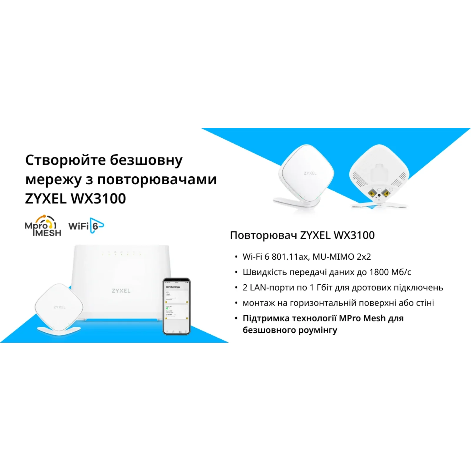 Бездротовий маршрутизатор ZyXEL EX3301-T0 (EX3301-T0-EU01V1F) (AX1800,WiFi6, 1xGE WAN, 4xGE LAN, 2xFXS, 1xUSB2.0, EasyMesh, TR-069, MU-MIMO) UA