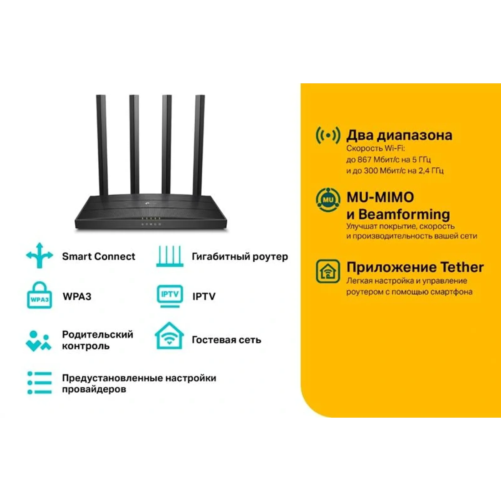 Беспроводной маршрутизатор TP-LINK Archer C6 V4 (AC1200, 1*GE Wan, 4*GE LAN, MU-MIMO, OneMesh, 4 антенны) UA
