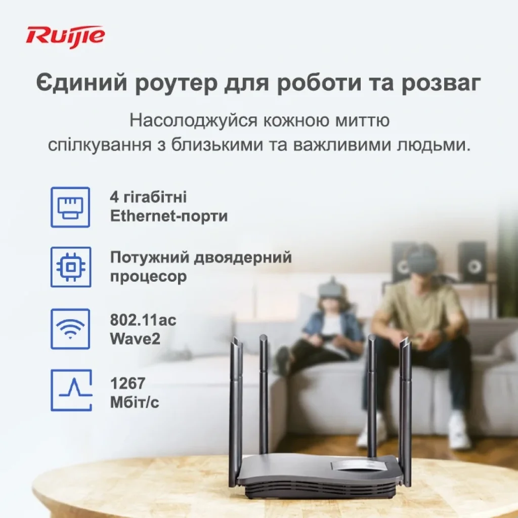 Бездротовий маршрутизатор Ruijie Reyee RG-EW1200G PRO (AC1300, 1xGE Wan, 3xGE LAN, MU-MIMO, Reyee MESH, 6 антен по 6dBi) UA