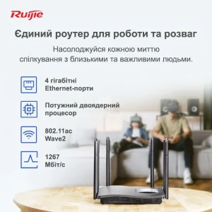 Бездротовий маршрутизатор Ruijie Reyee RG-EW1200G PRO (AC1300, 1xGE Wan, 3xGE LAN, MU-MIMO, Reyee MESH, 6 антен по 6dBi) UA