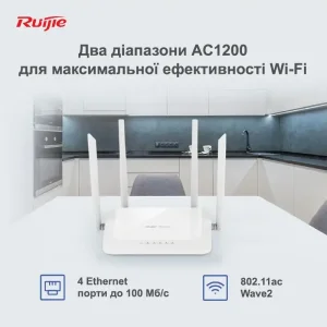 Бездротовий маршрутизатор Ruijie Reyee RG-EW1200 (AC1200, 1xFE Wan, 3xFE LAN, Reyee MESH, 4 антени) UA