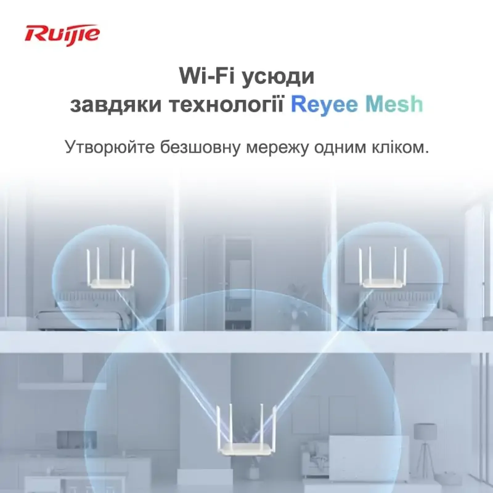 Бездротовий маршрутизатор Ruijie Reyee RG-EW1200 (AC1200, 1xFE Wan, 3xFE LAN, Reyee MESH, 4 антени) UA