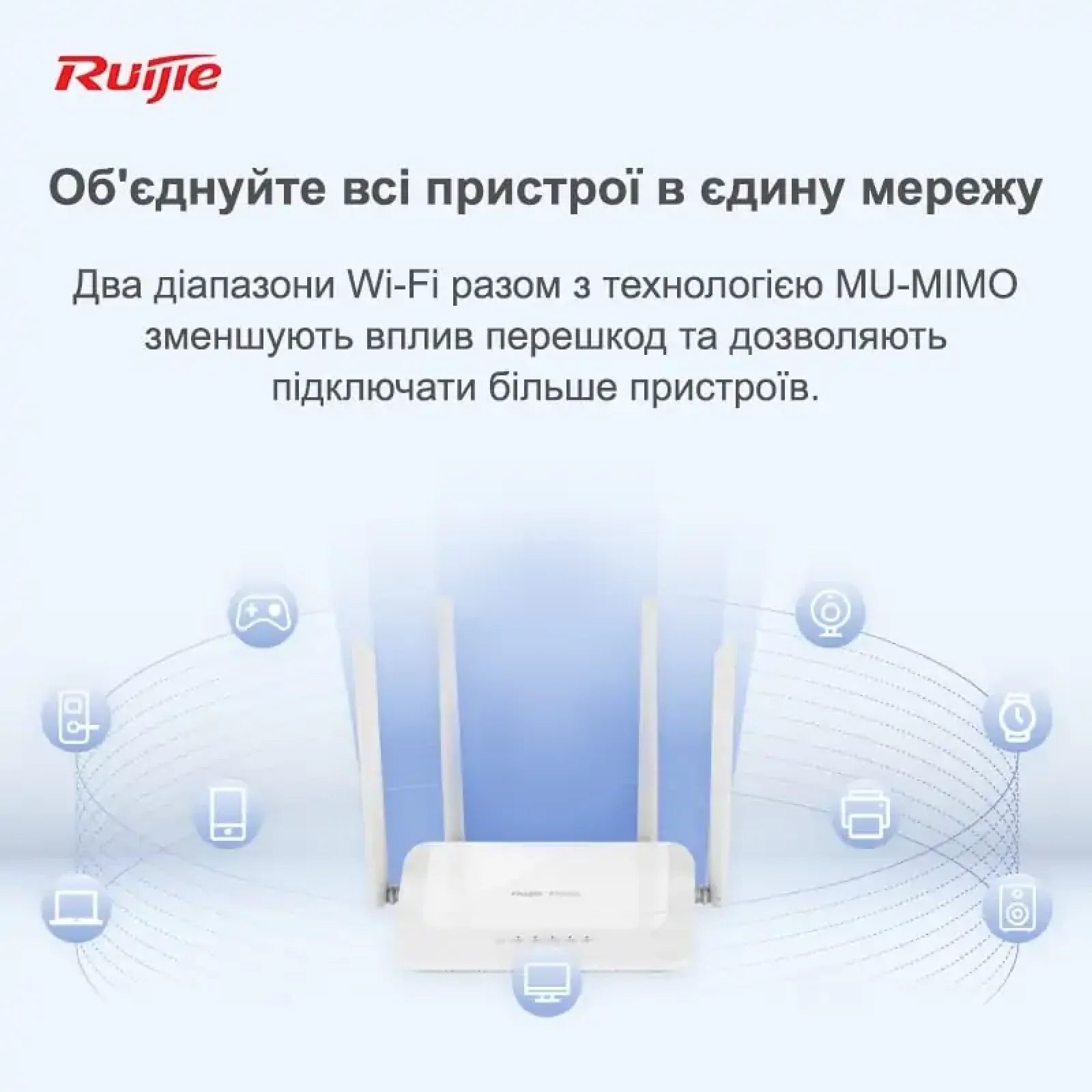 Бездротовий маршрутизатор Ruijie Reyee RG-EW1200 (AC1200, 1xFE Wan, 3xFE LAN, Reyee MESH, 4 антени) UA