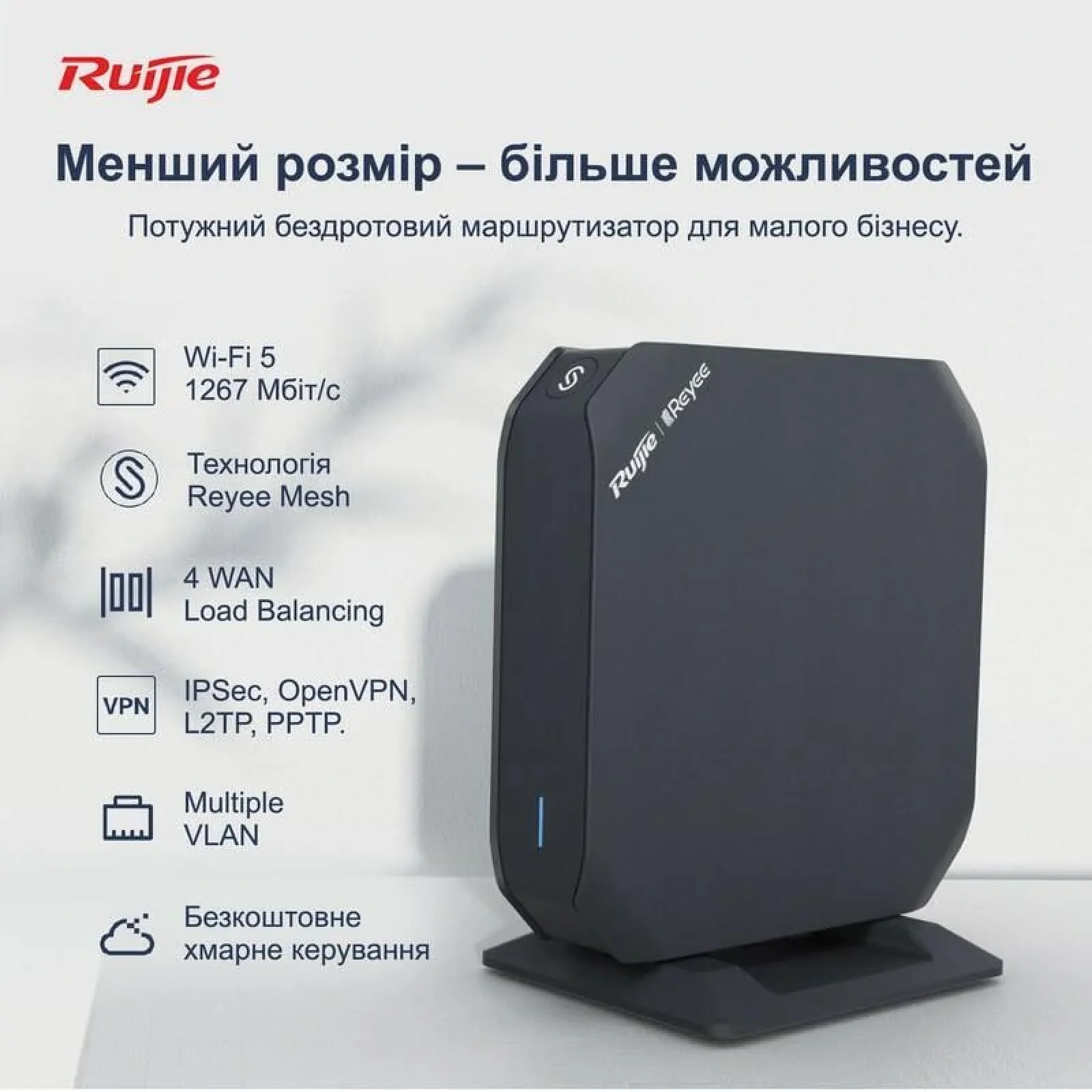 Беспроводной маршрутизатор Ruijie Reyee RG-EG105GW(T) (AC1200, 1xGE WAN, 1xGE WAN/LAN, 3xGE LAN, 1xUSB, VPN, Ruijie cloud, 5 антен) UA