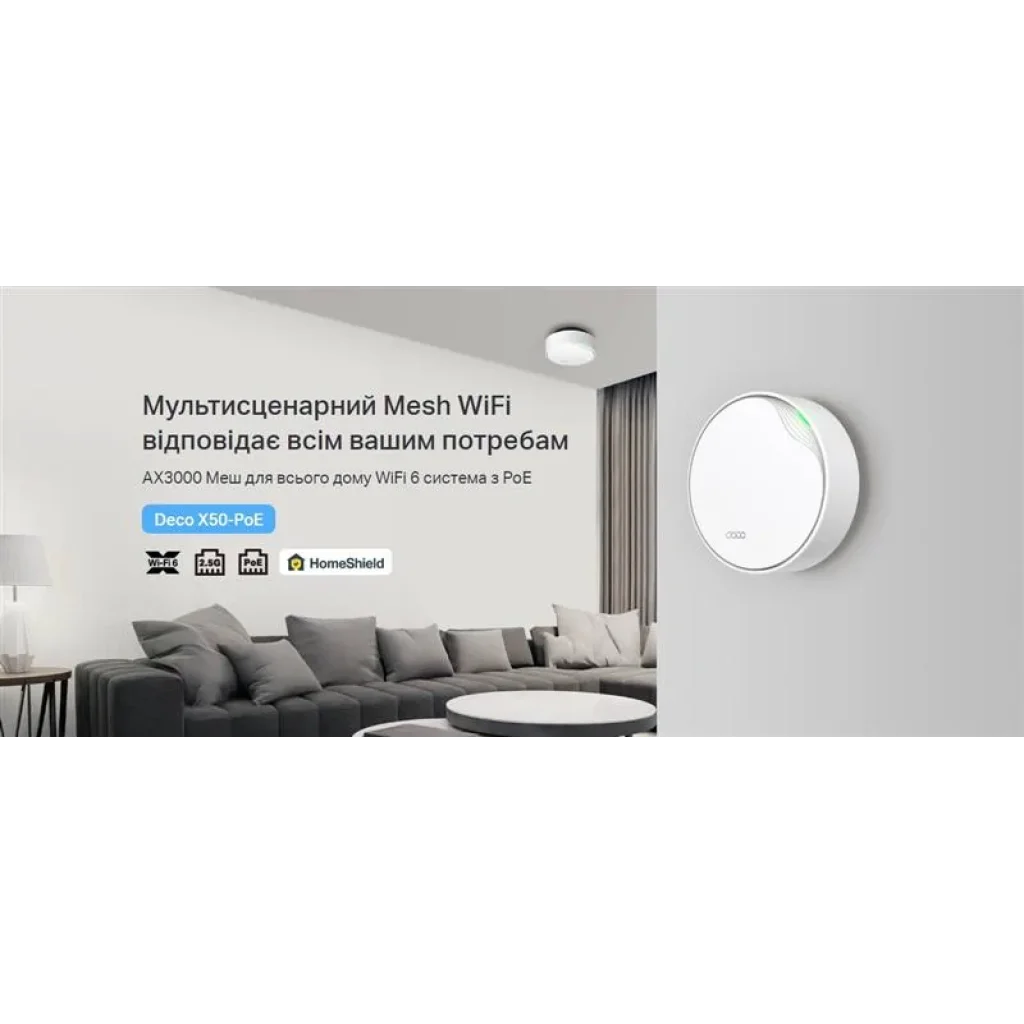 WiFi Mesh система TP-Link Deco X50 PoE (1-pack) (AX3000, 1xGE WAN/LAN,1x2.5GE WAN/LAN, MU-MIMO, OFDMA, 4 антени), DECO-X50-POE-1-PACK UA