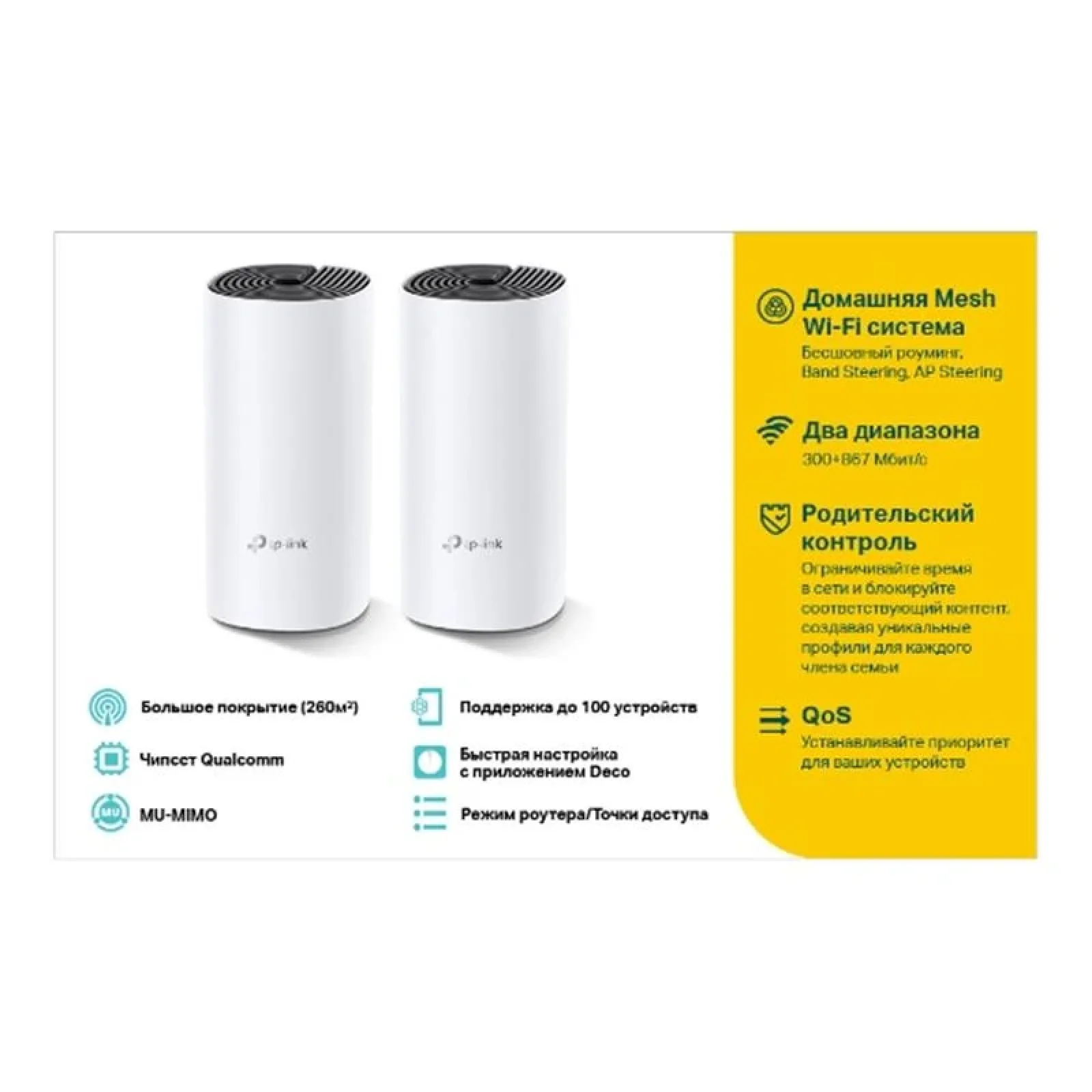 WiFi Mesh система TP-Link Deco E4 2-pack (AC1200, 2xFE WAN/LAN, MESH, 2 антенны, 2-pack), Deco E4(2-pack) UA